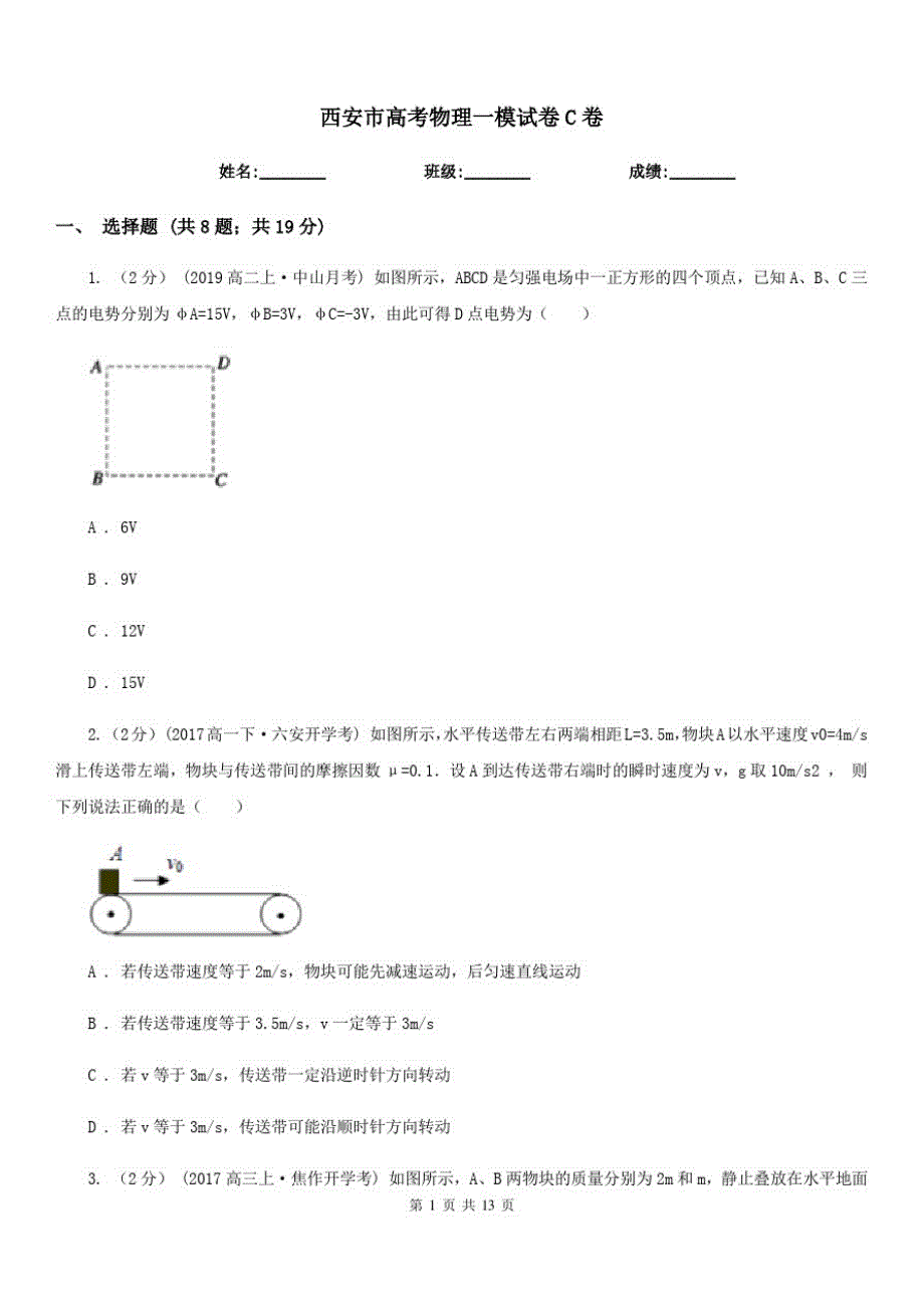 西安市高考物理一模试卷C卷_第1页