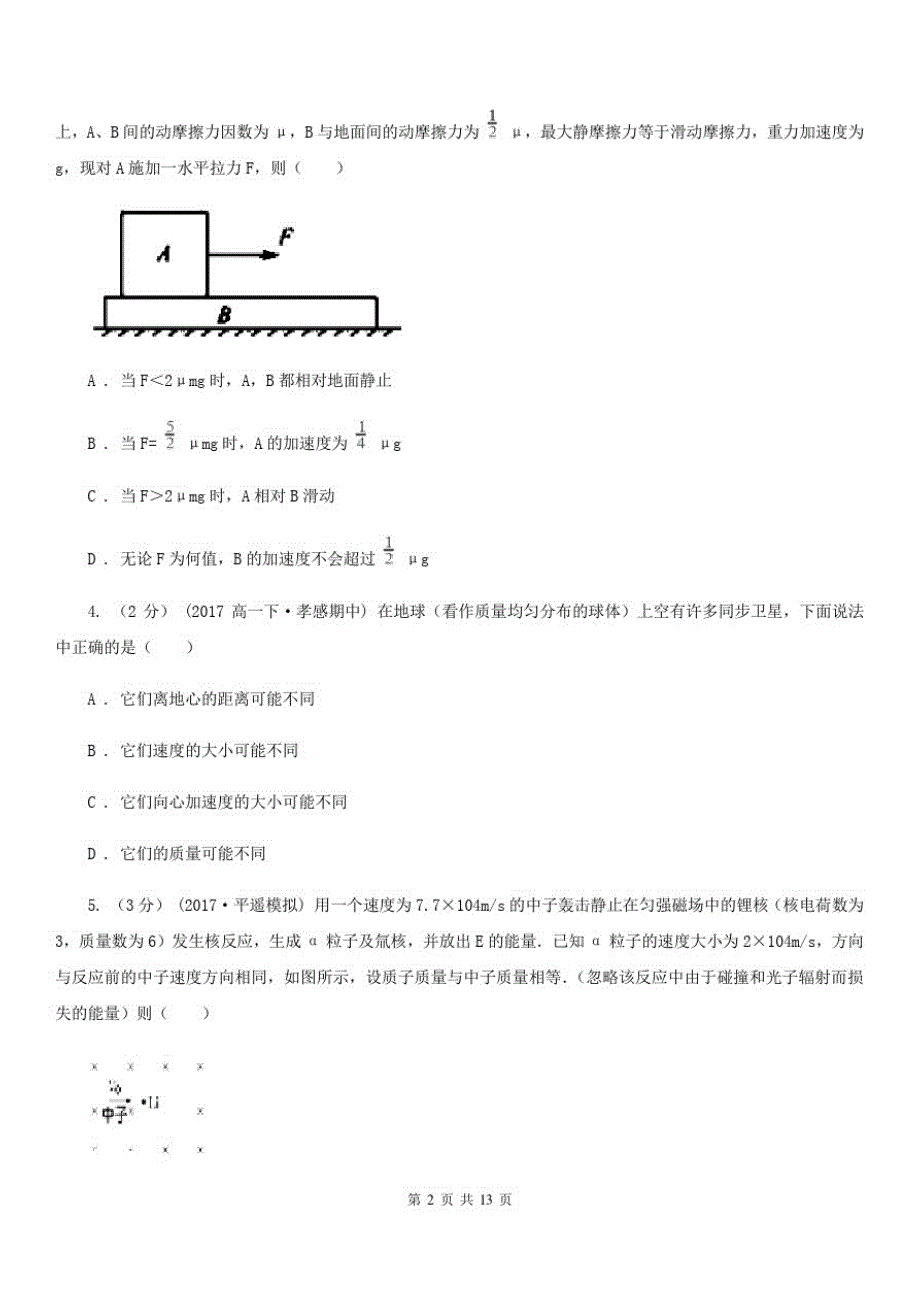 西安市高考物理一模试卷C卷_第2页