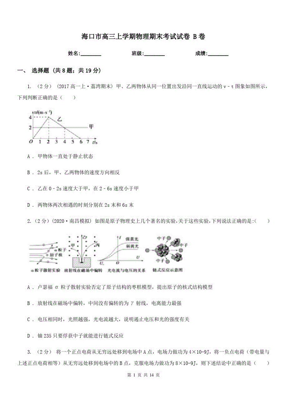 海口市高三上学期物理期末考试试卷B卷(模拟)_第1页