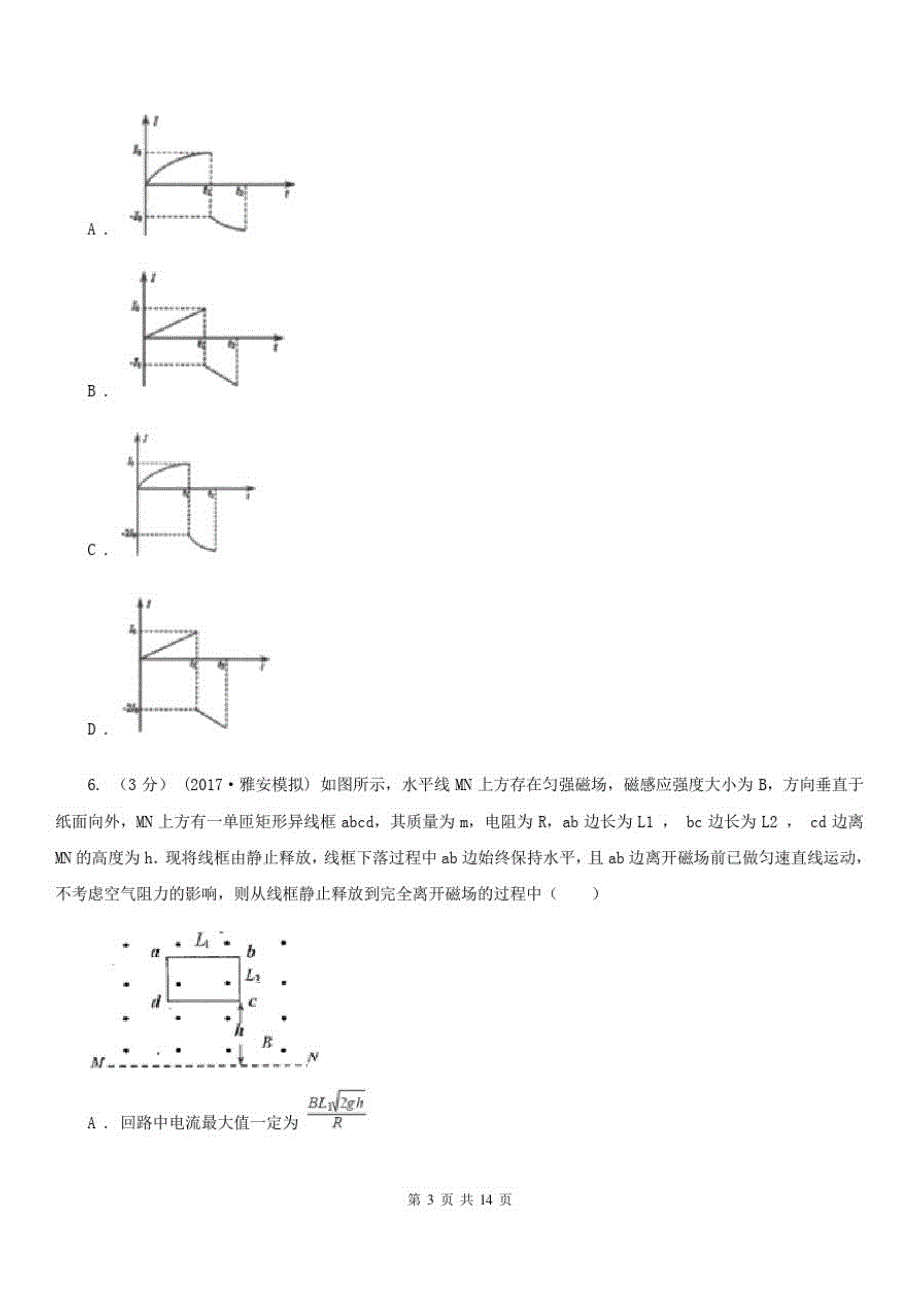 海口市高三上学期物理期末考试试卷B卷(模拟)_第3页