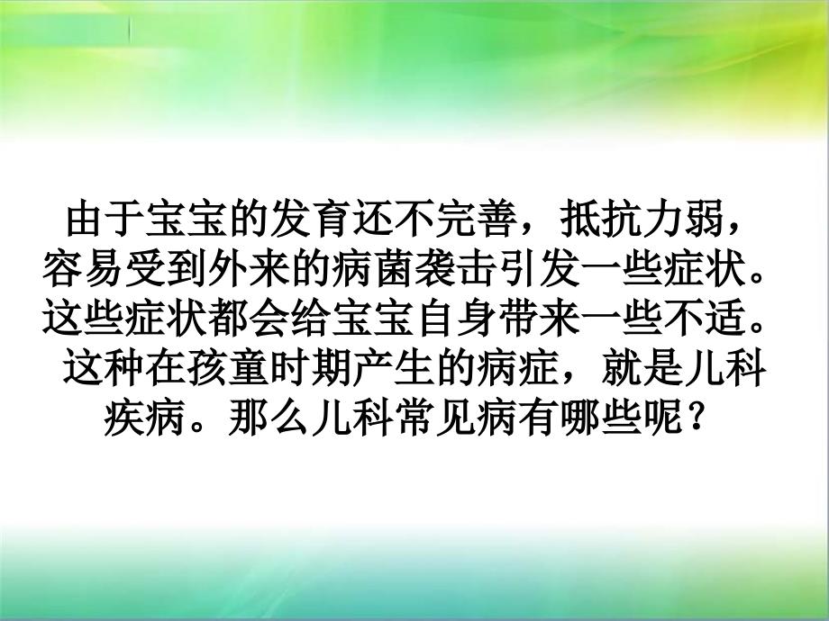 儿科常见病诊断与治疗PPT课件012_第2页