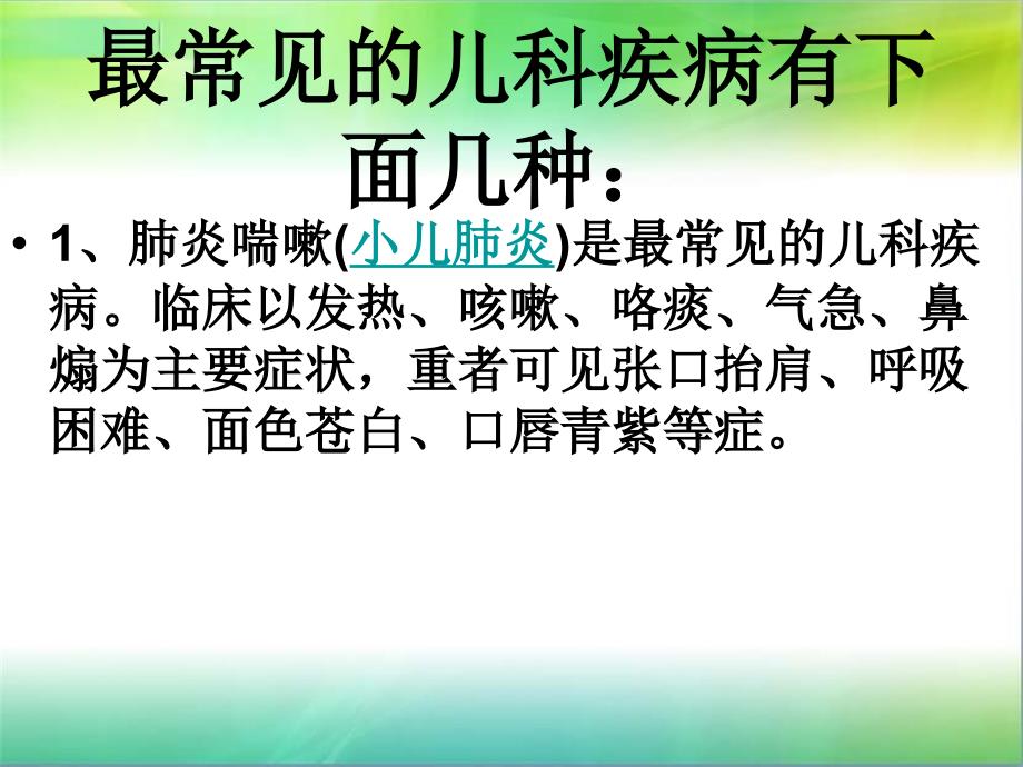 儿科常见病诊断与治疗PPT课件012_第3页