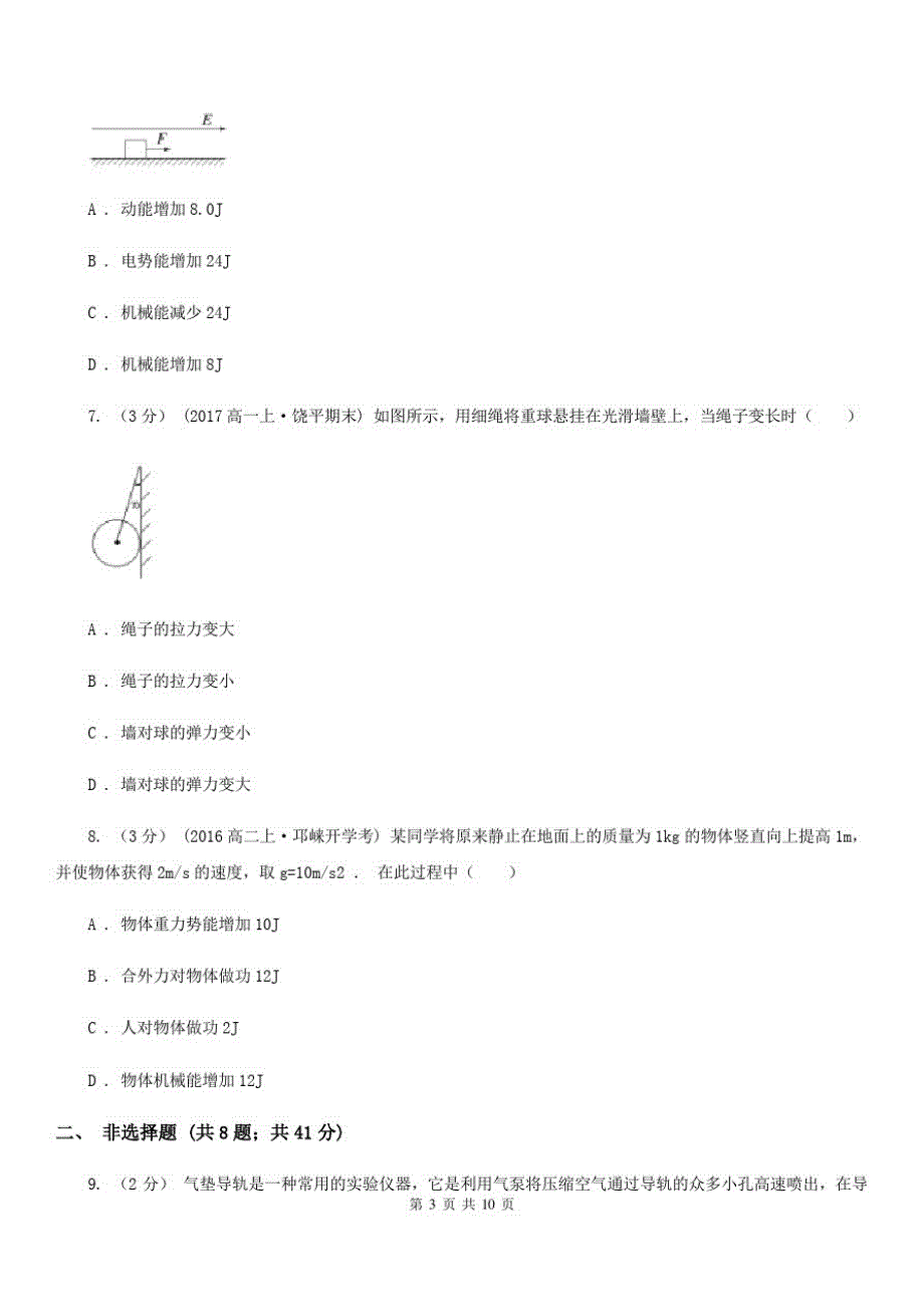 太原市高考物理模拟试卷B卷(模拟)_第3页