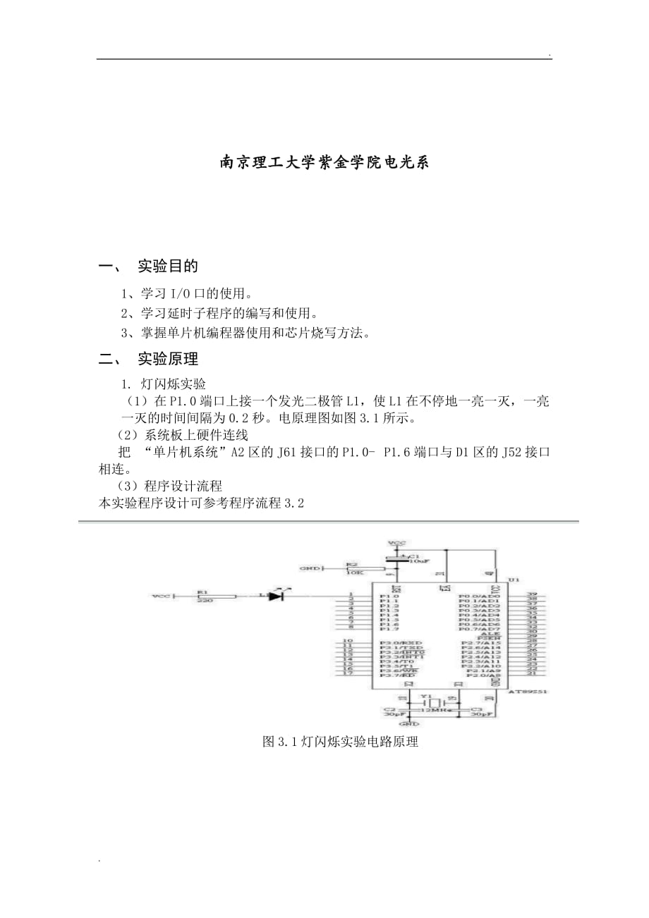 单片机IO口控制实验_第2页