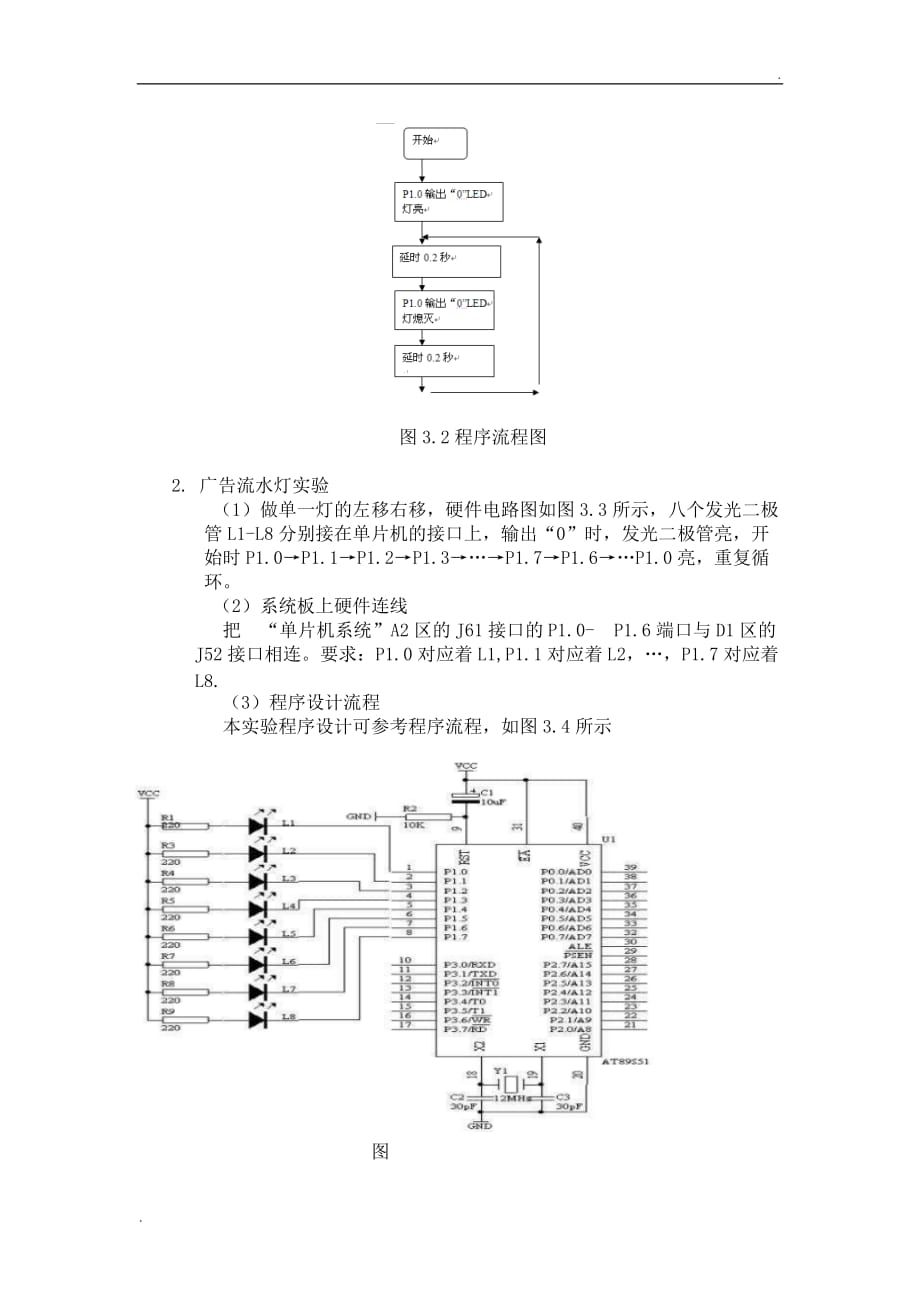 单片机IO口控制实验_第3页