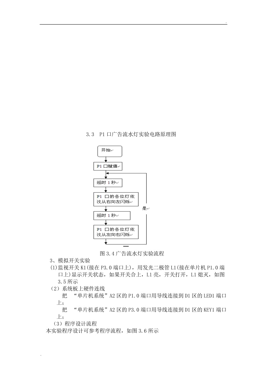 单片机IO口控制实验_第4页