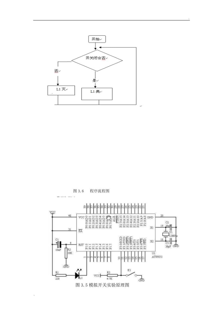 单片机IO口控制实验_第5页