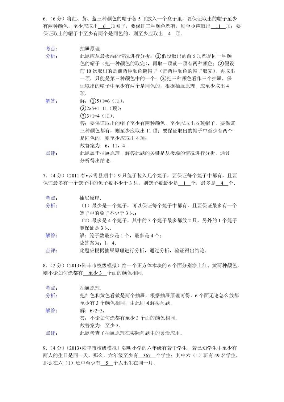 人教版数学六年级下册第五单元测试_第5页