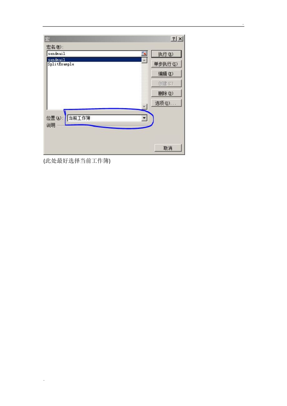 2010版EXCEL群发邮件添加多个不同的附件_第4页