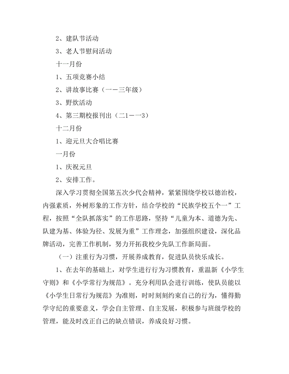 关于二年级少先队工作计划三篇_第4页