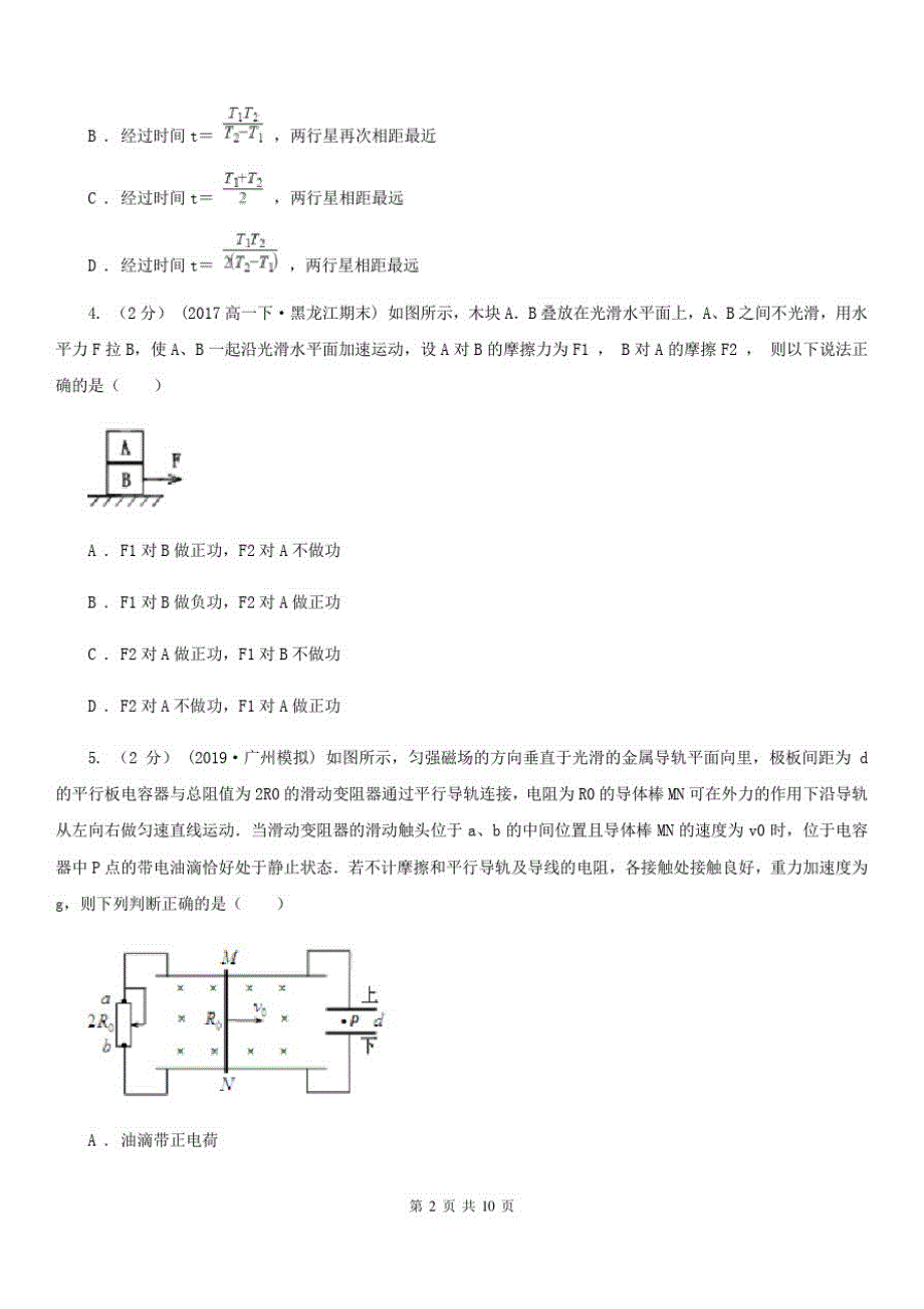 海口市2020年高三上学期期中物理试卷D卷_第2页