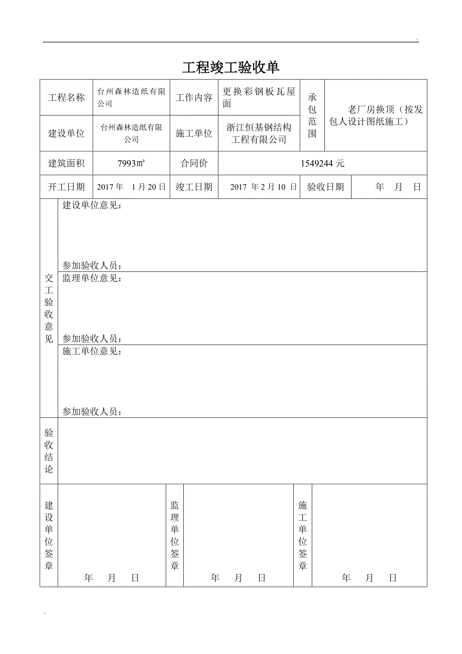 工程竣工验收单 (3)_第1页