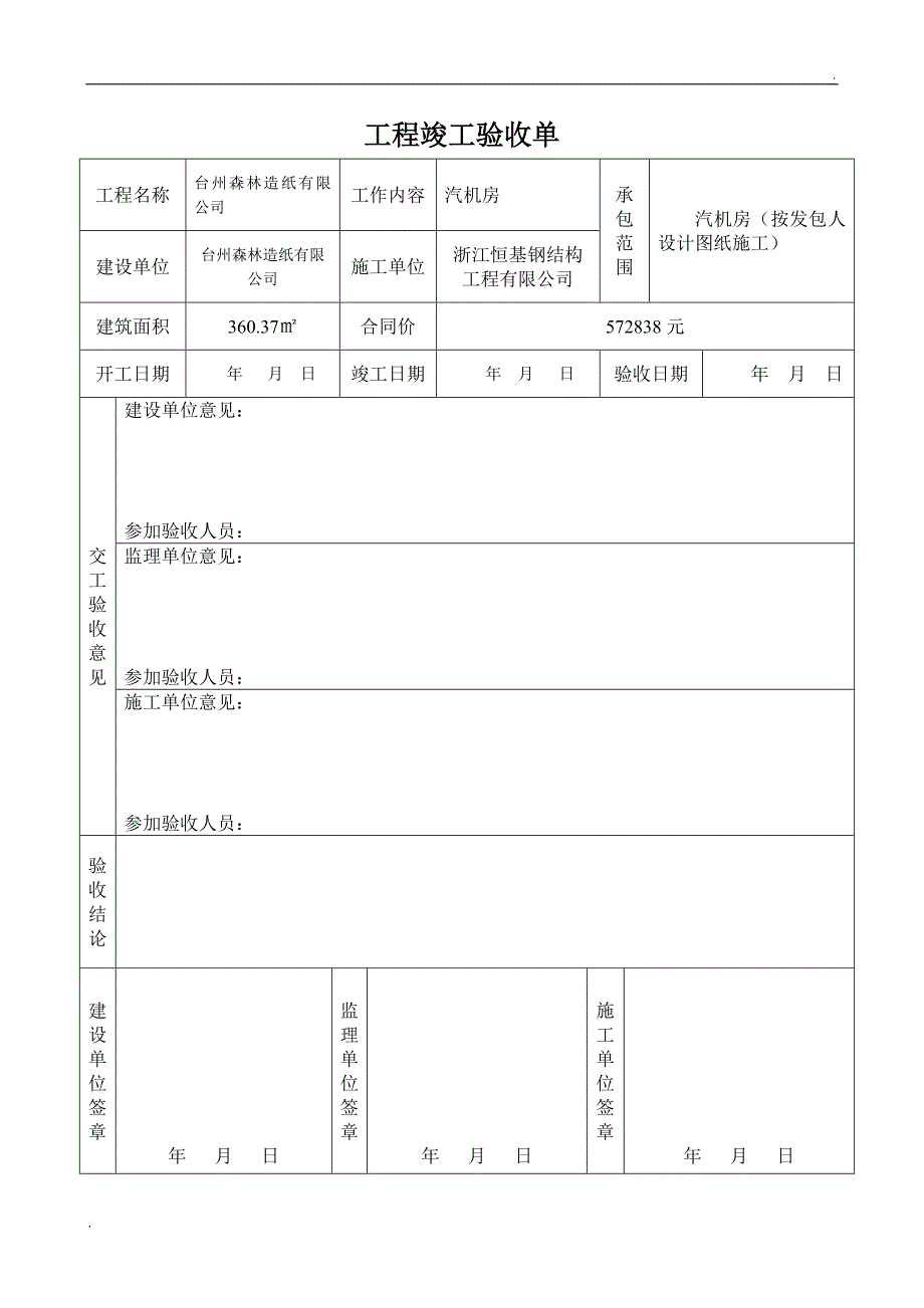 工程竣工验收单 (3)_第2页