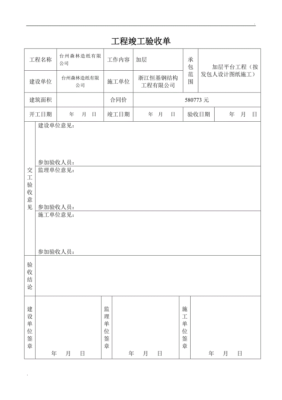 工程竣工验收单 (3)_第3页