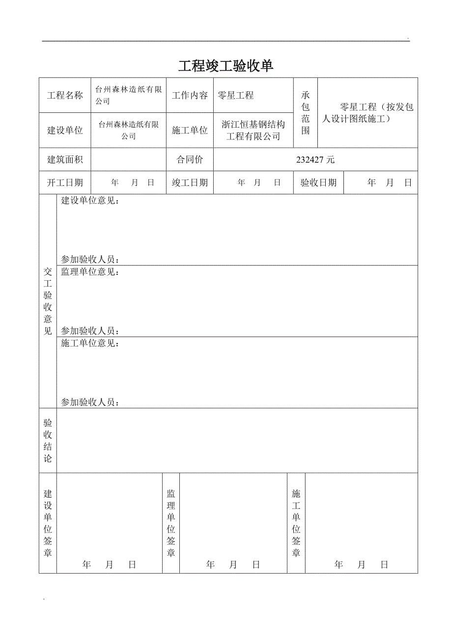 工程竣工验收单 (3)_第5页