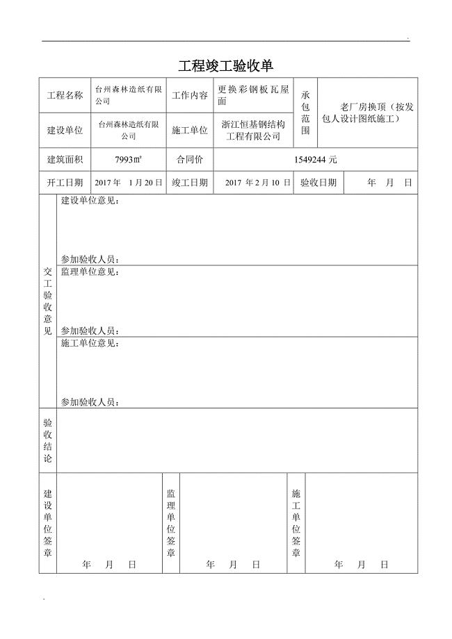 工程竣工验收单 (3)