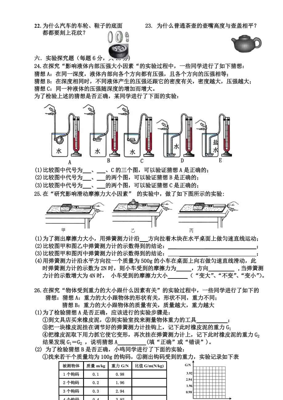 2011学年第一学期九年级物理段考测试二_第4页