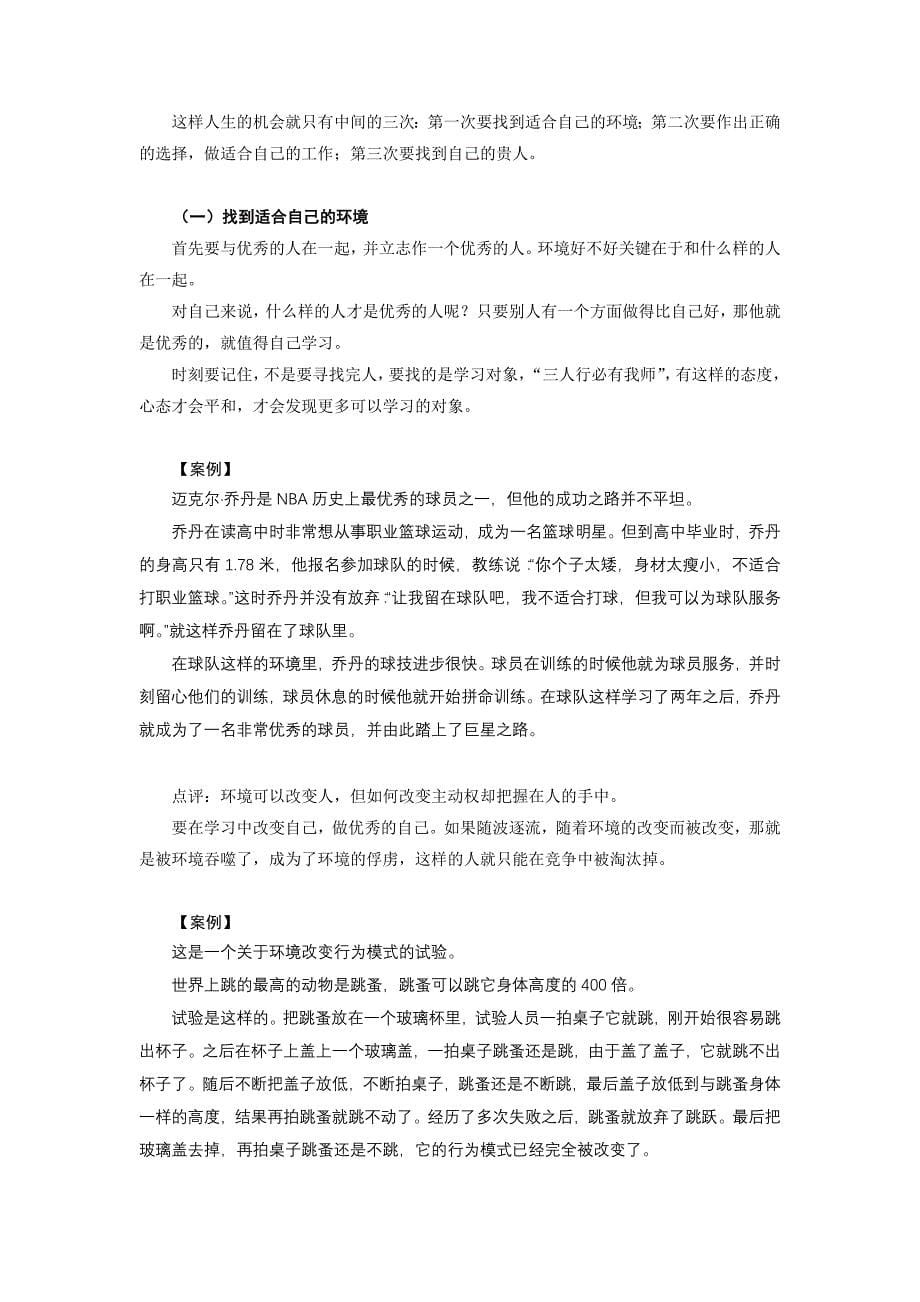 课程如何成为职业化员工.doc_第5页