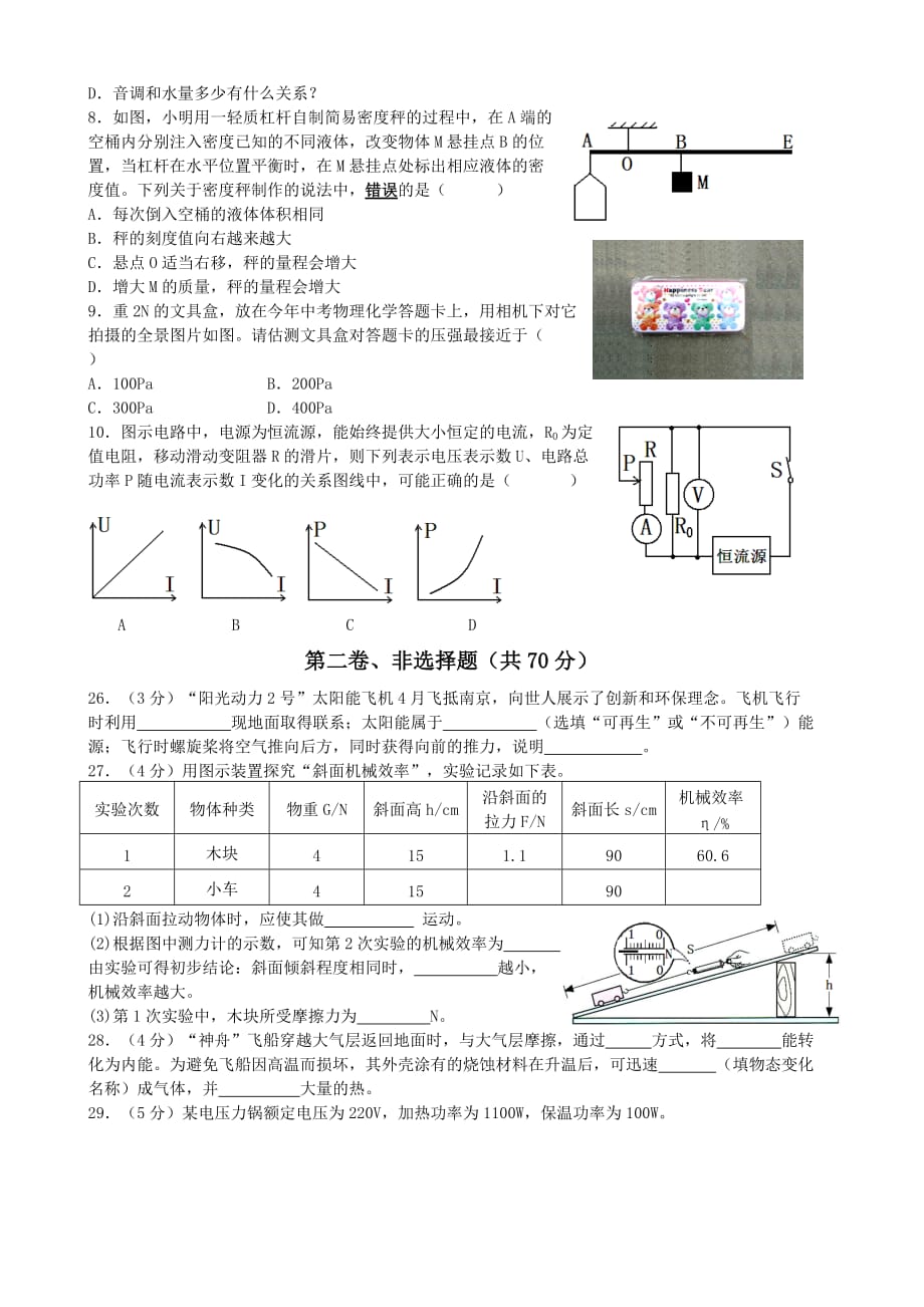 江苏省南通市2015年中考物理试题及答案(word版)_第2页