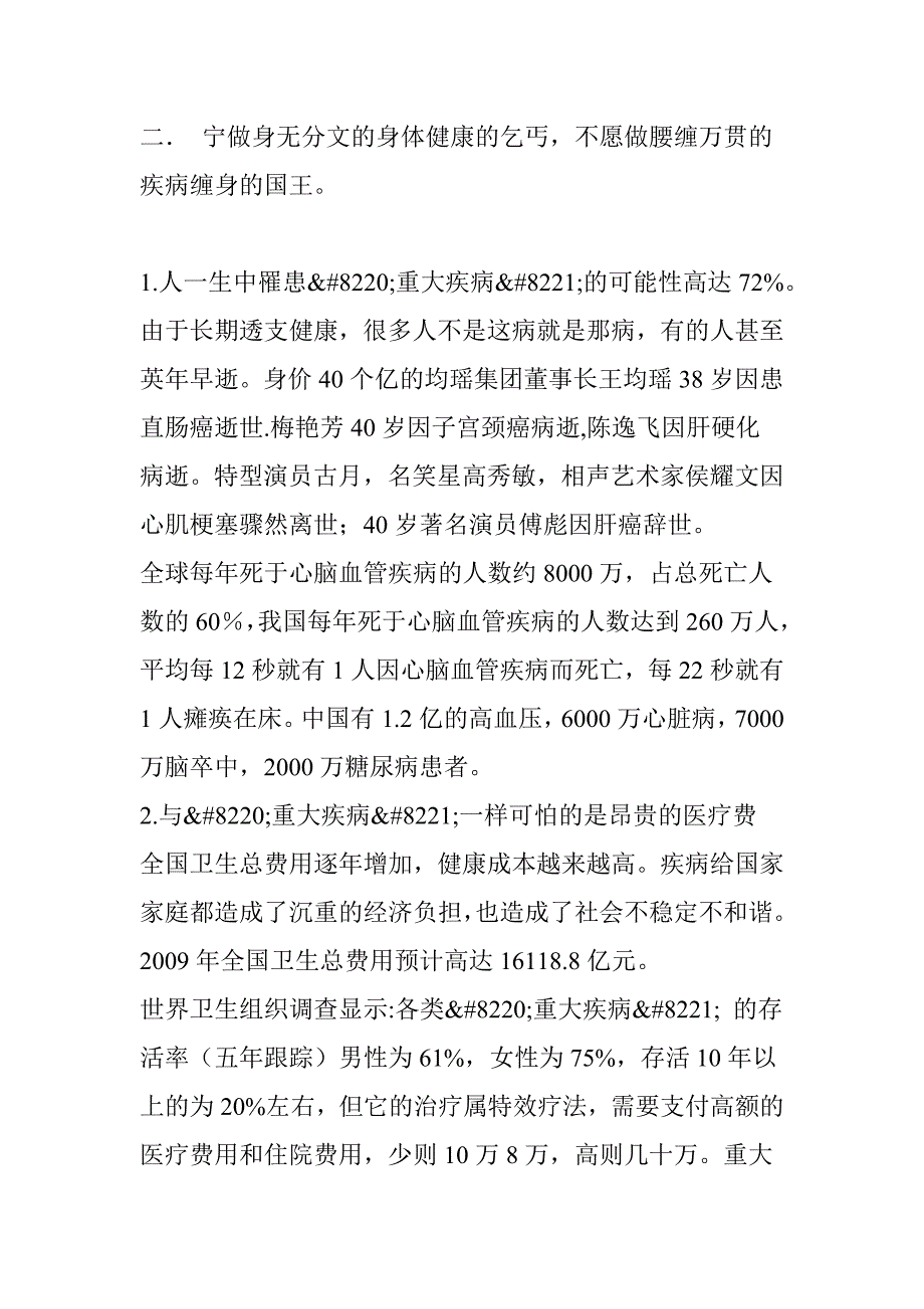 倡导自主健康-养成健康生活方式习惯_第2页