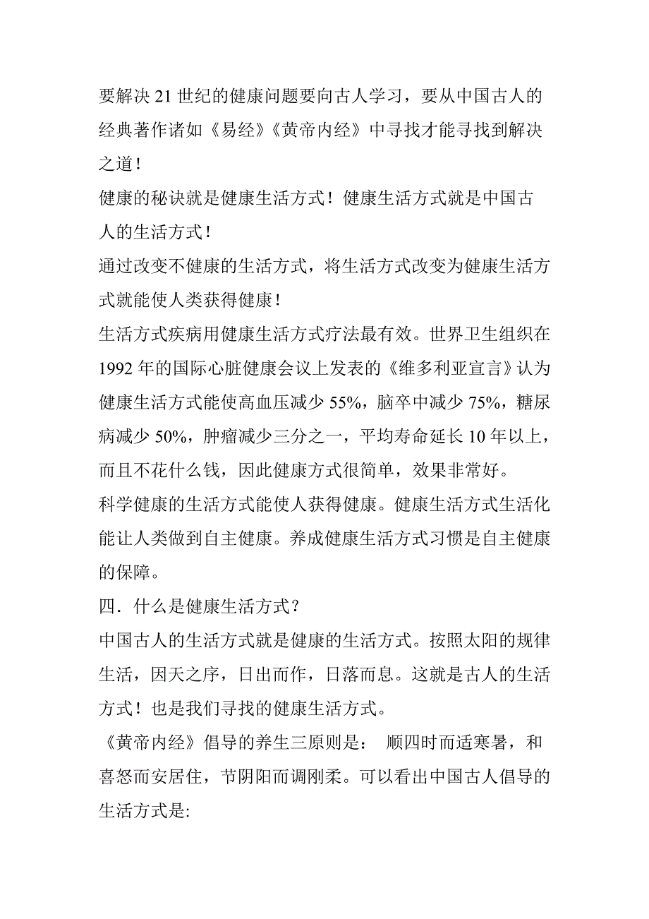 倡导自主健康-养成健康生活方式习惯_第4页