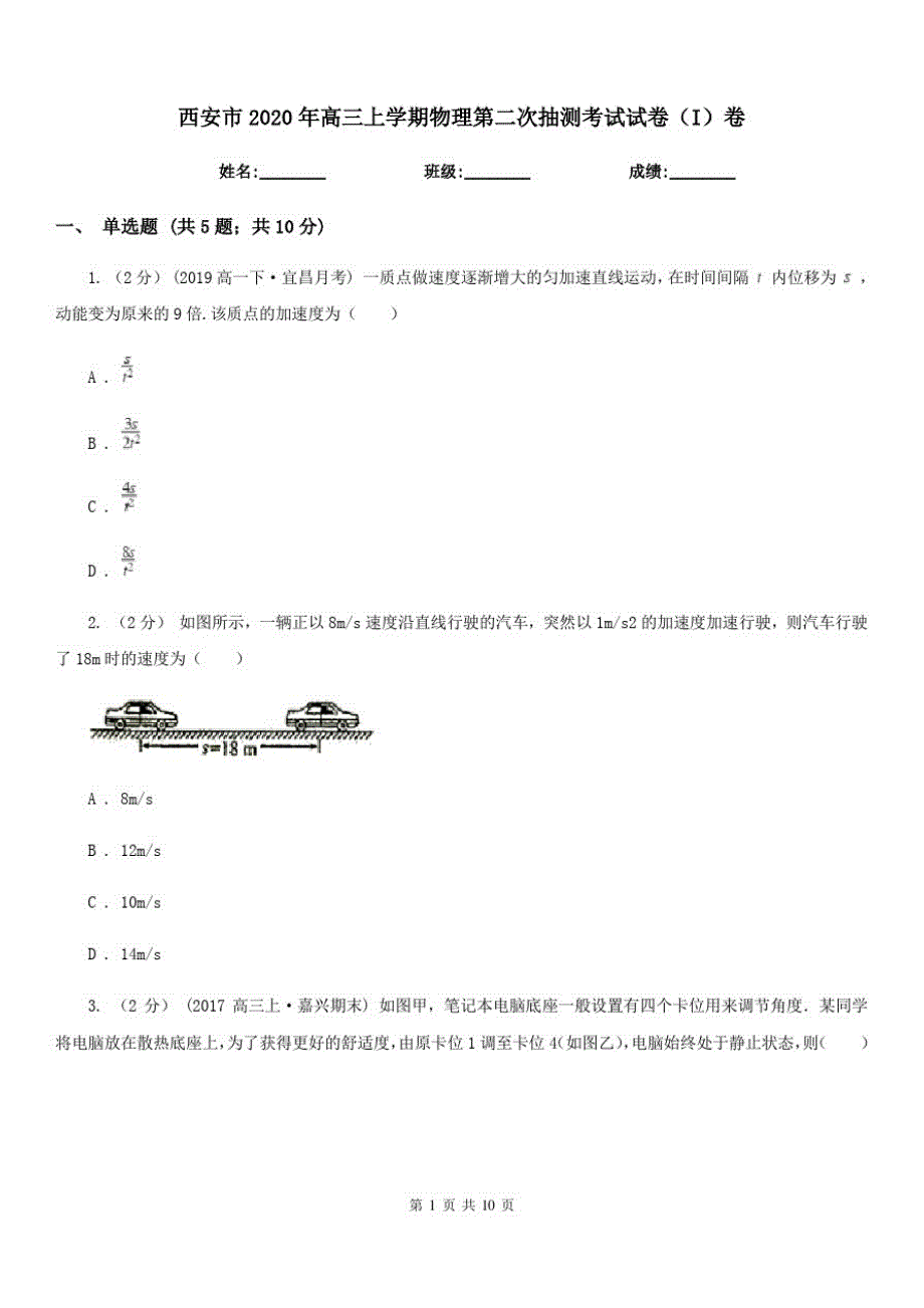 西安市2020年高三上学期物理第二次抽测考试试卷(I)卷_第1页