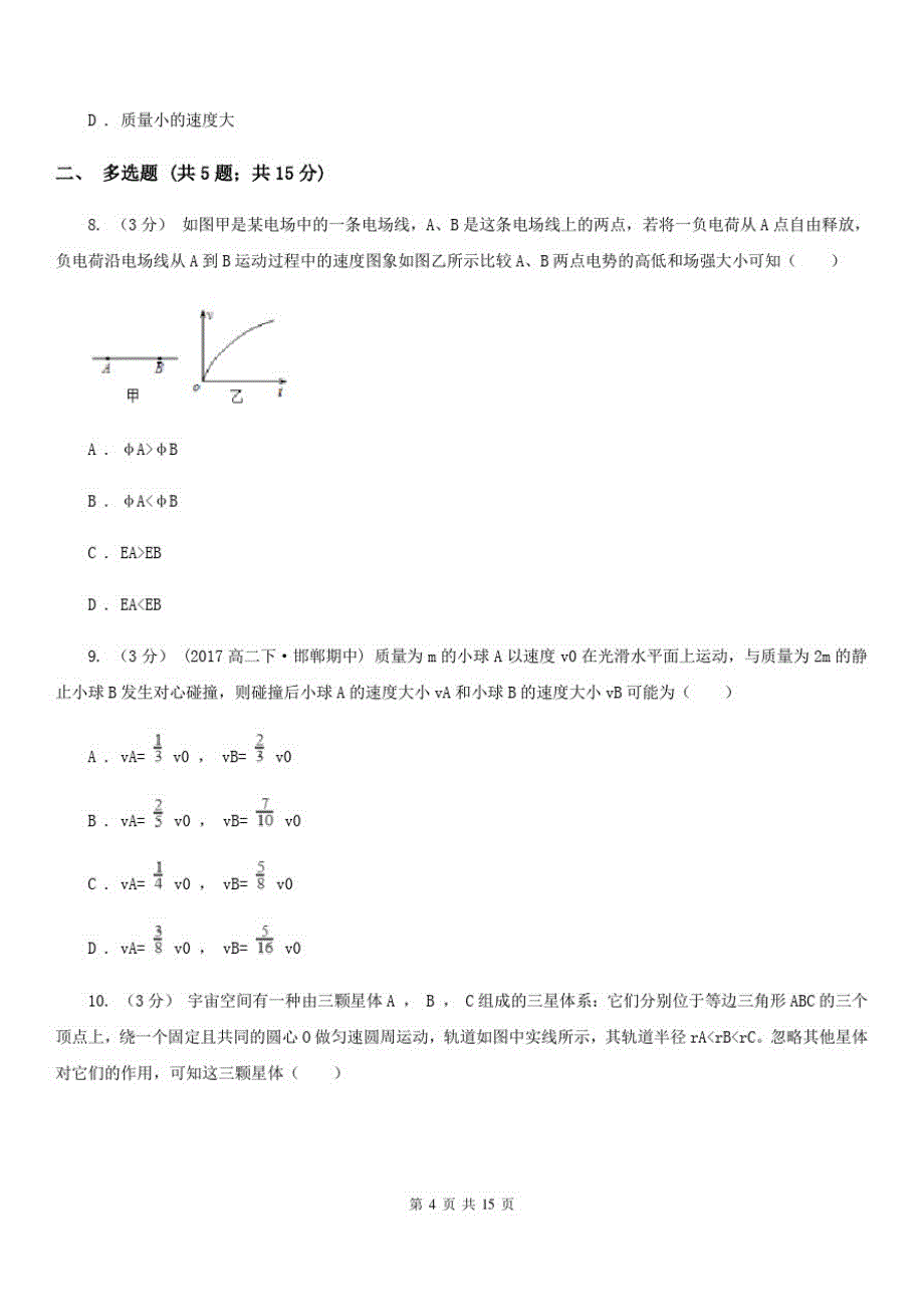 青海省2020年高三上学期物理11月月考试卷A卷_第3页