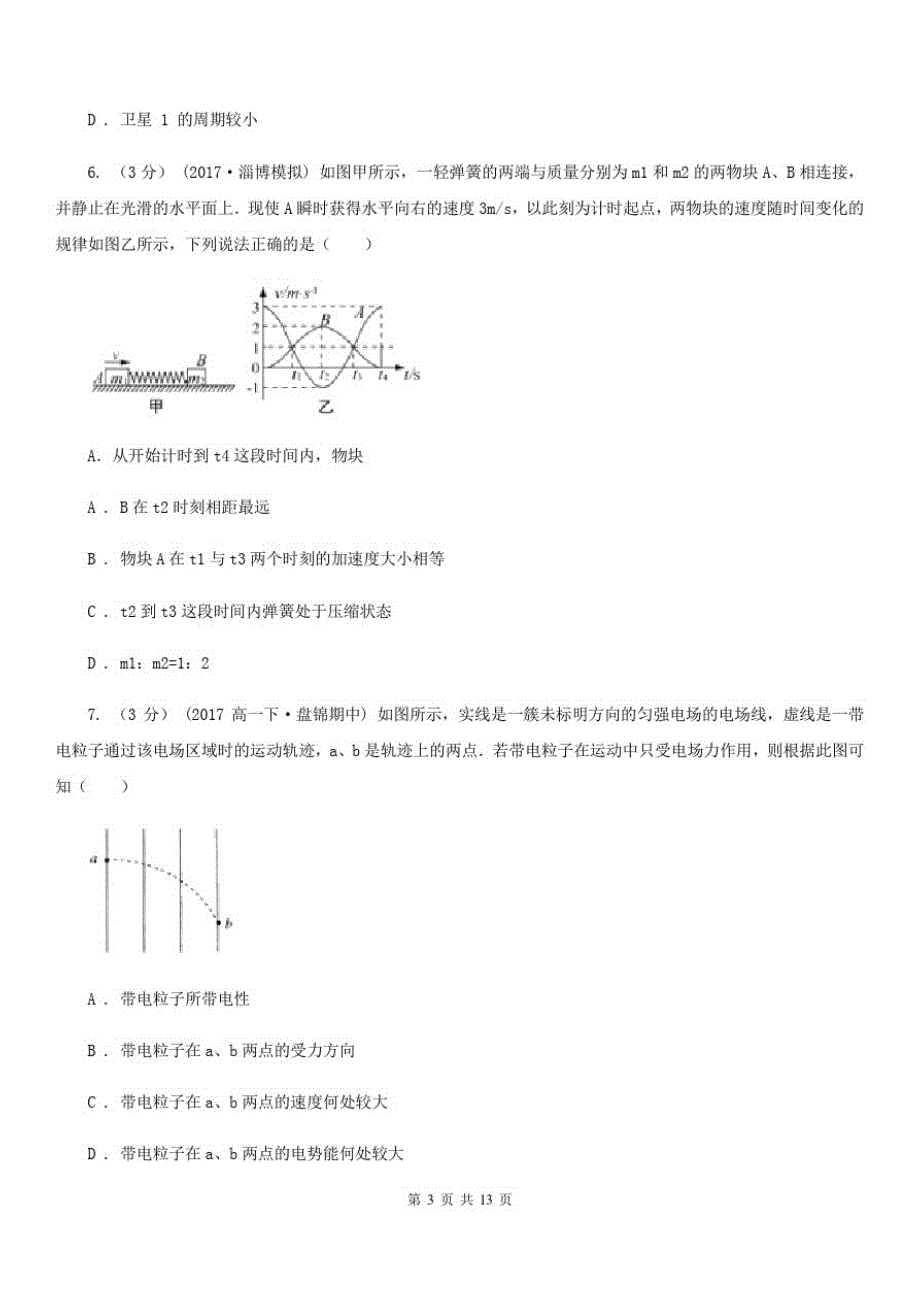 哈尔滨市高考物理三模试卷(II)卷_第3页