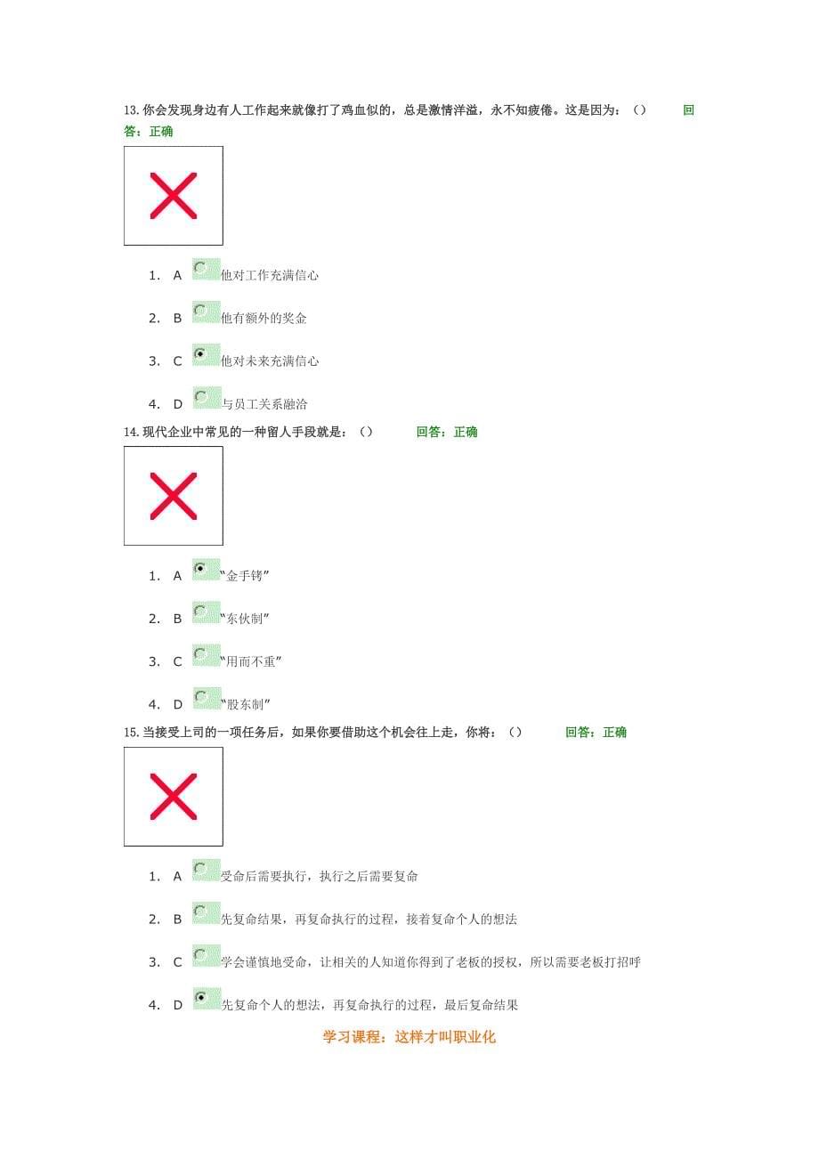 这样才叫职业化答案.doc_第5页