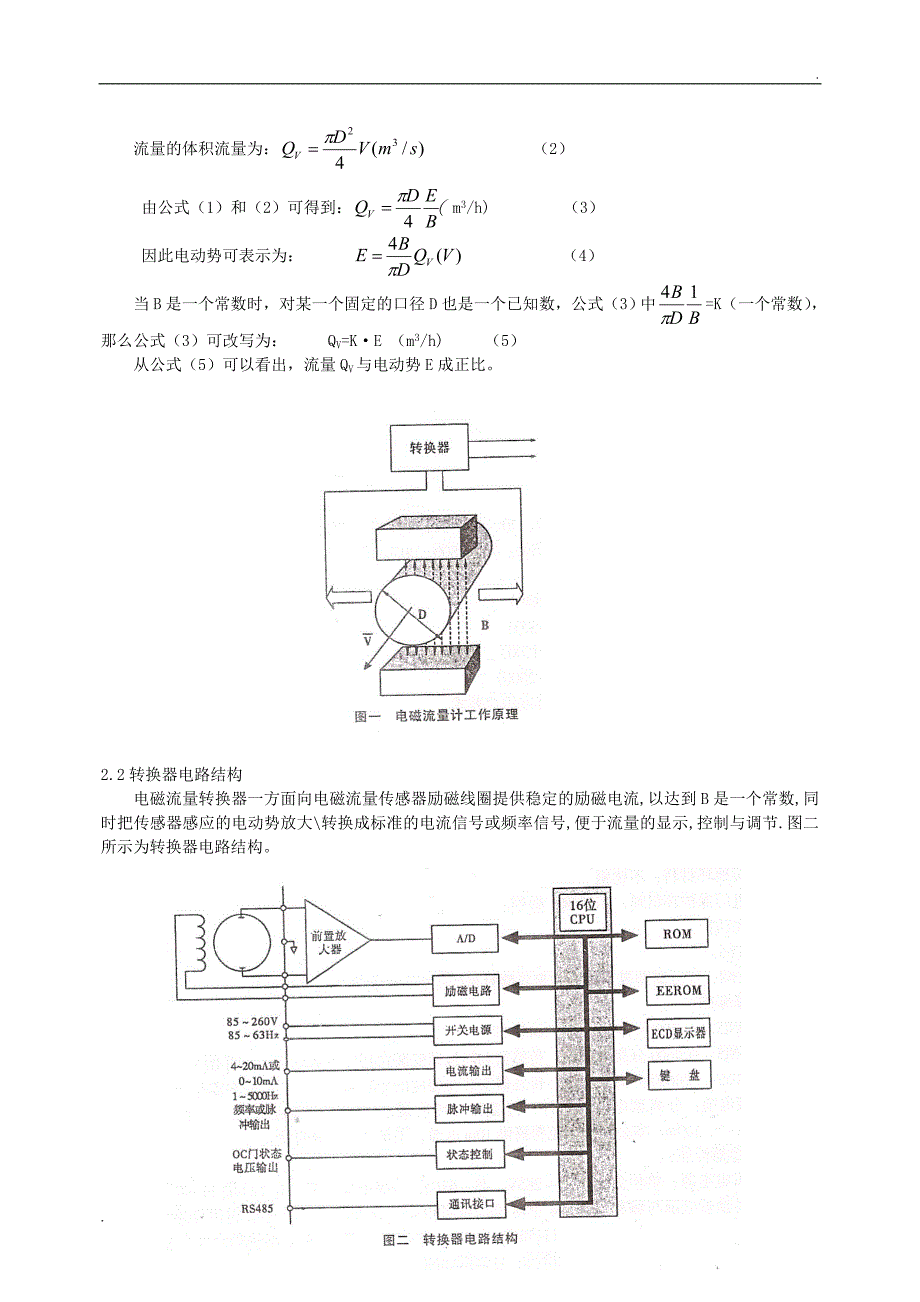 电磁流量计说明书 (2)_第2页