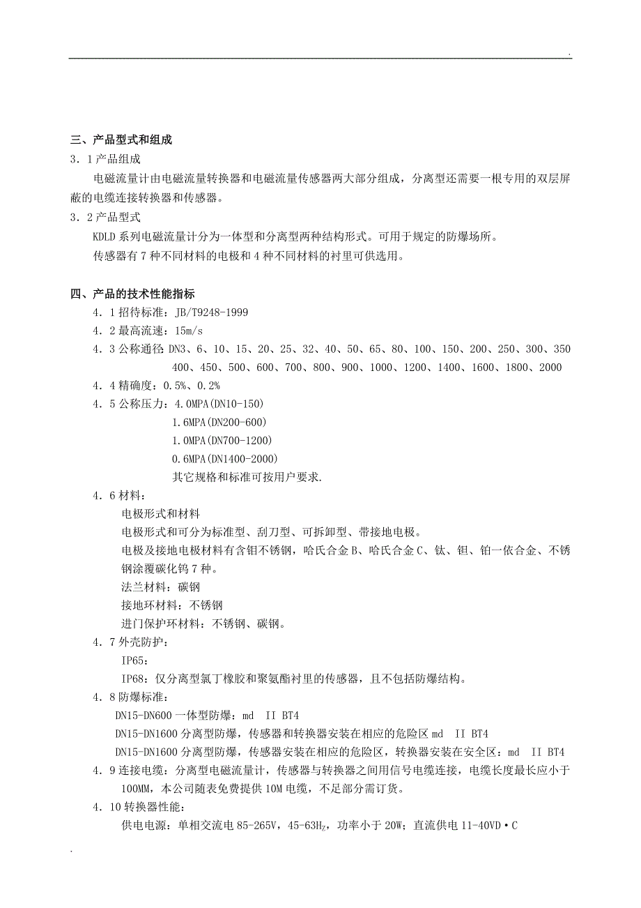 电磁流量计说明书 (2)_第3页