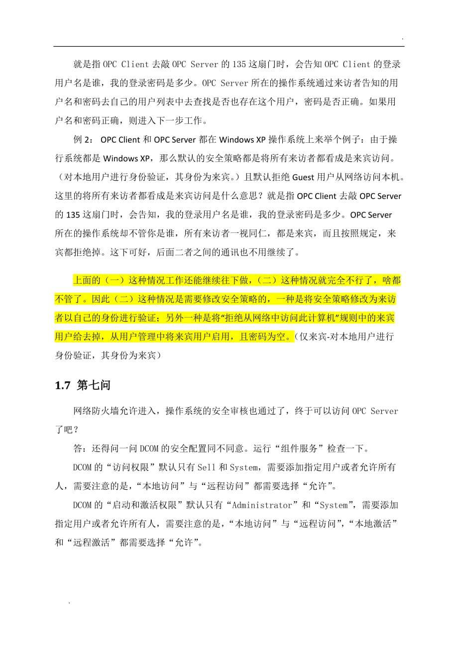 OPC通讯配置详解_第4页