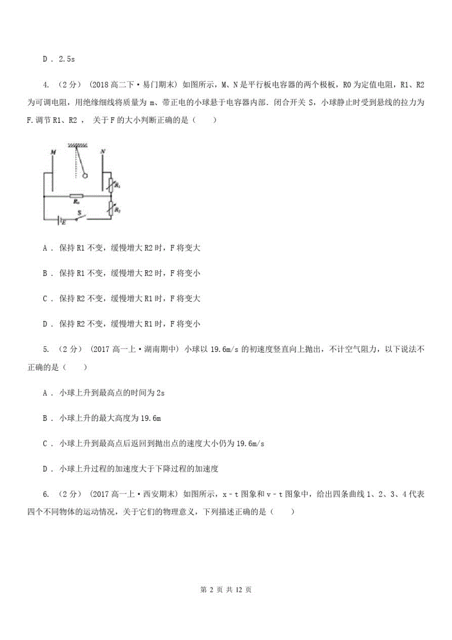 2020年高三物理8月月考试卷_第2页