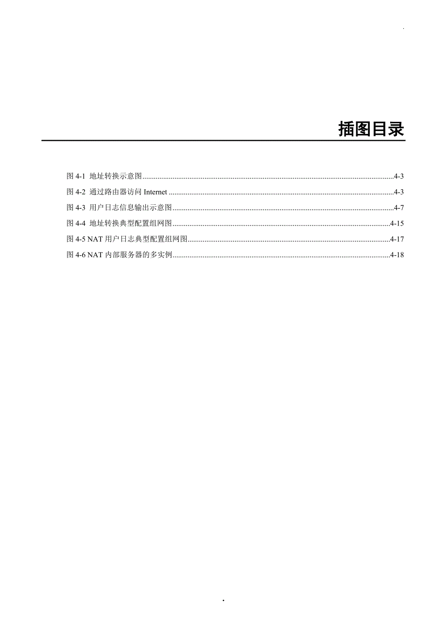 NAT及NAT用户日志配置_第3页