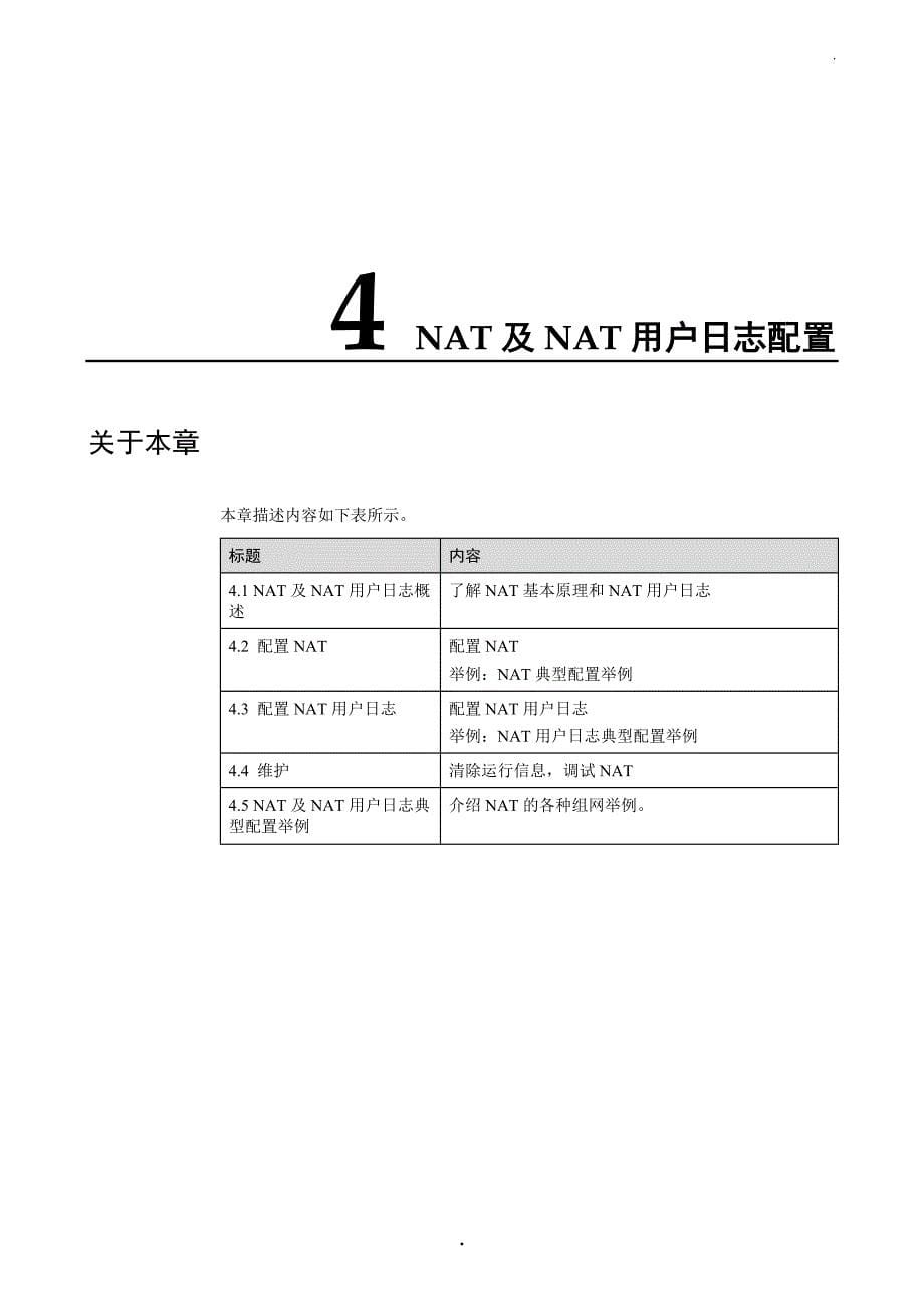 NAT及NAT用户日志配置_第5页