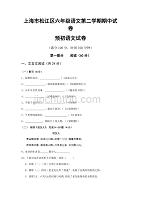 上海市松江区六年级语文第二学期期中试卷