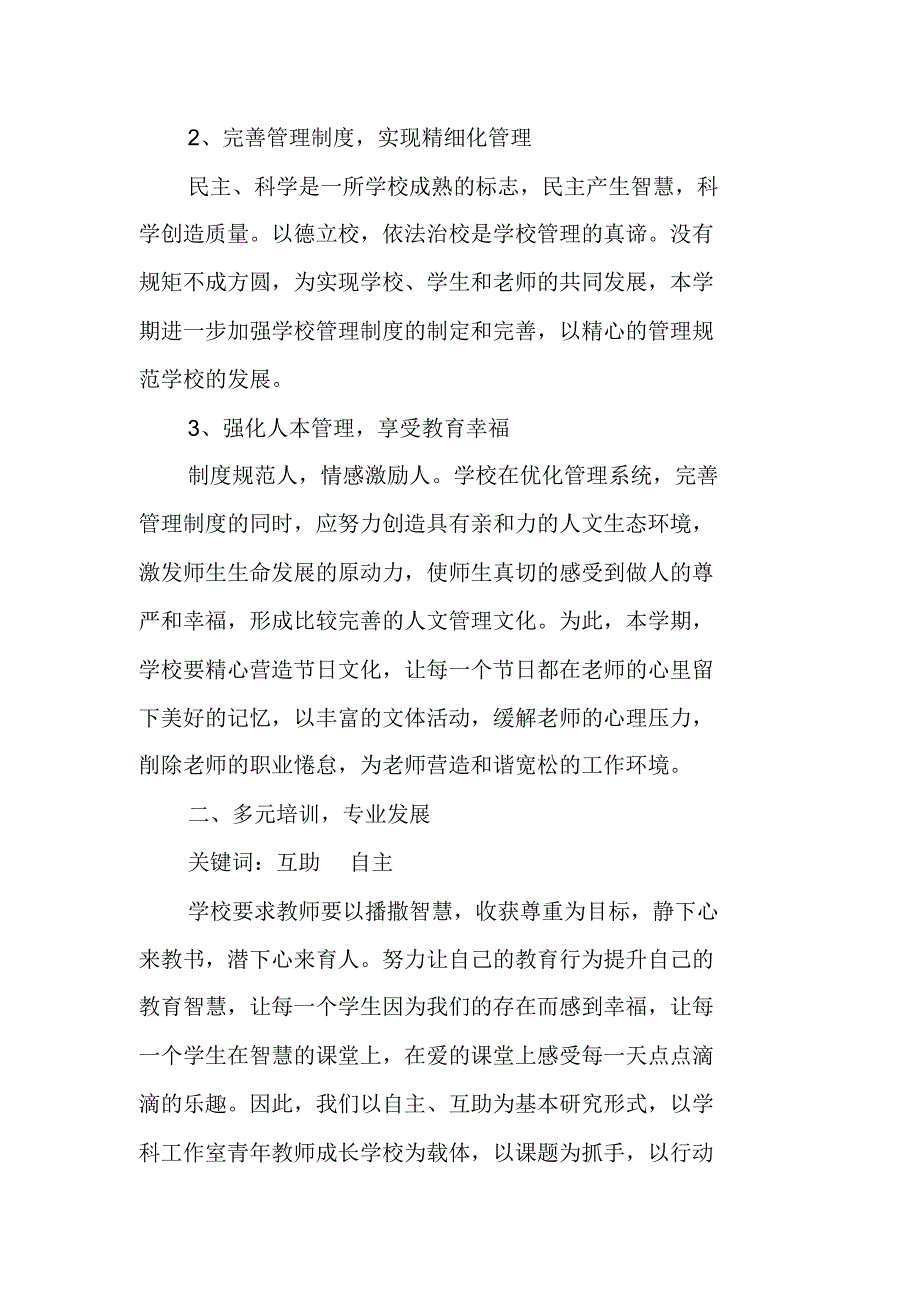 XX年春小学学期工作计划范文 修订_第2页