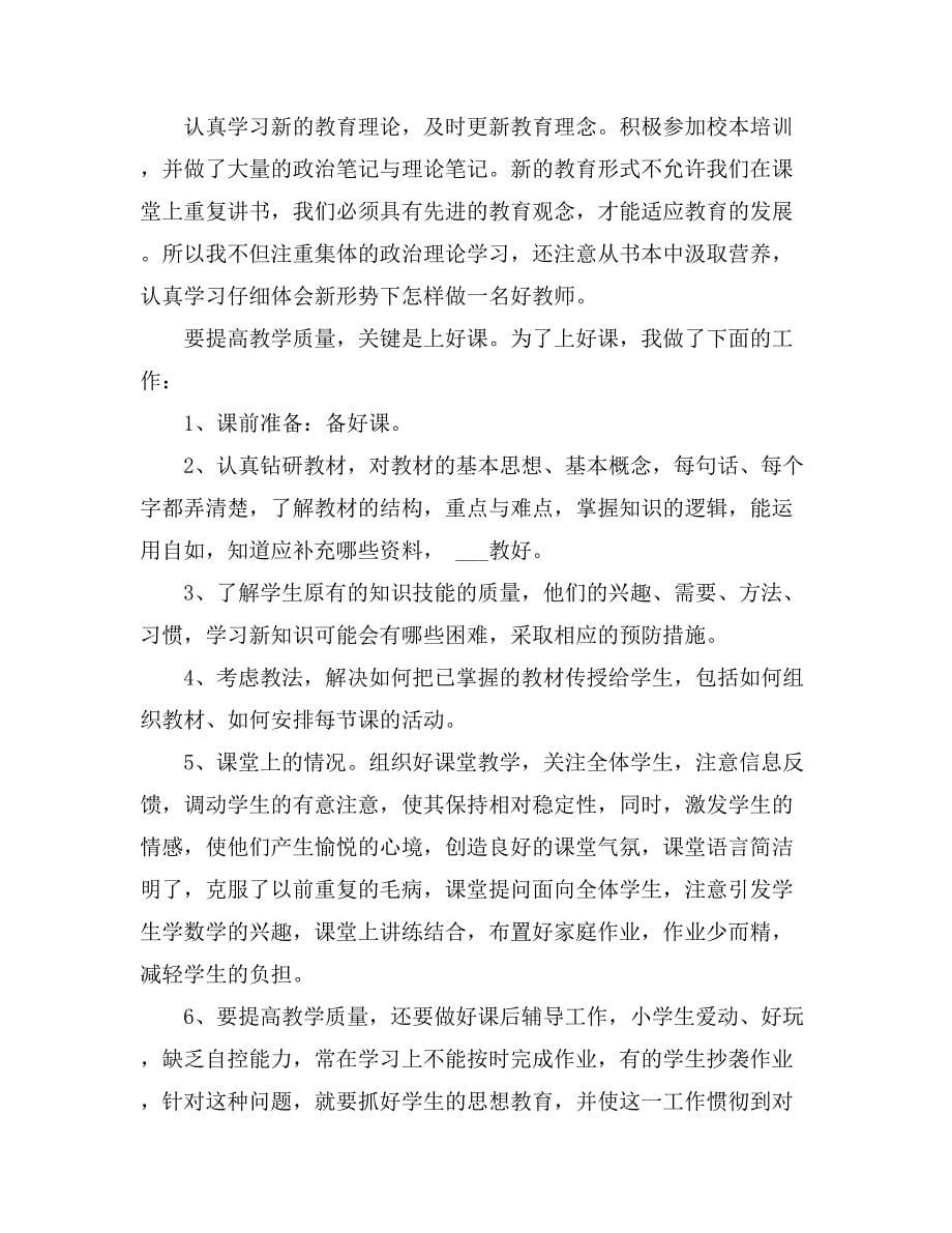 关于教师年终工作总结集合6篇_第5页