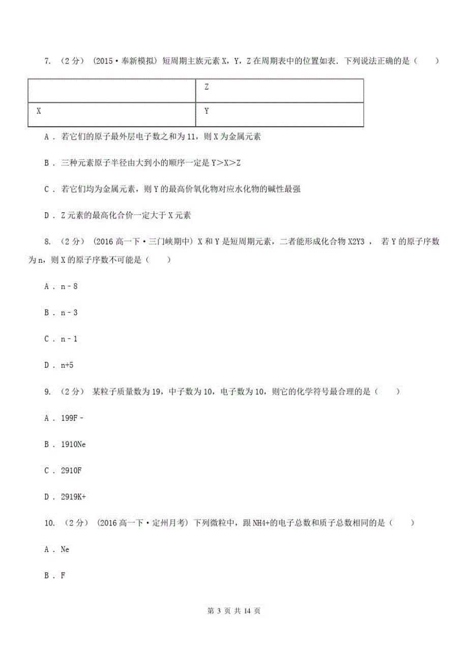 太原市高一下学期期中化学试卷(I)卷(模拟)_第3页