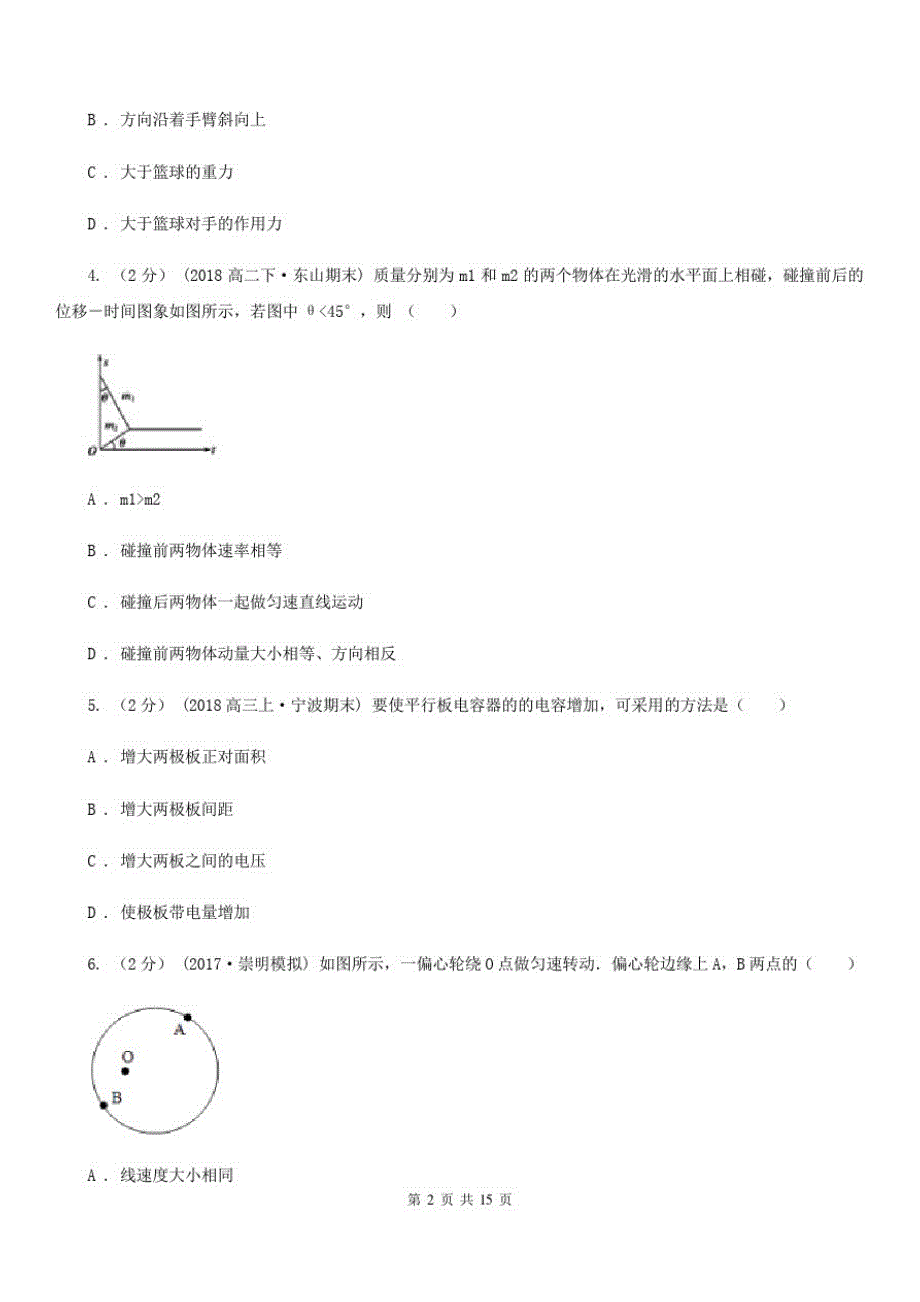 福州市2020年高三上学期物理期末考试试卷(I)卷(模拟)_第2页