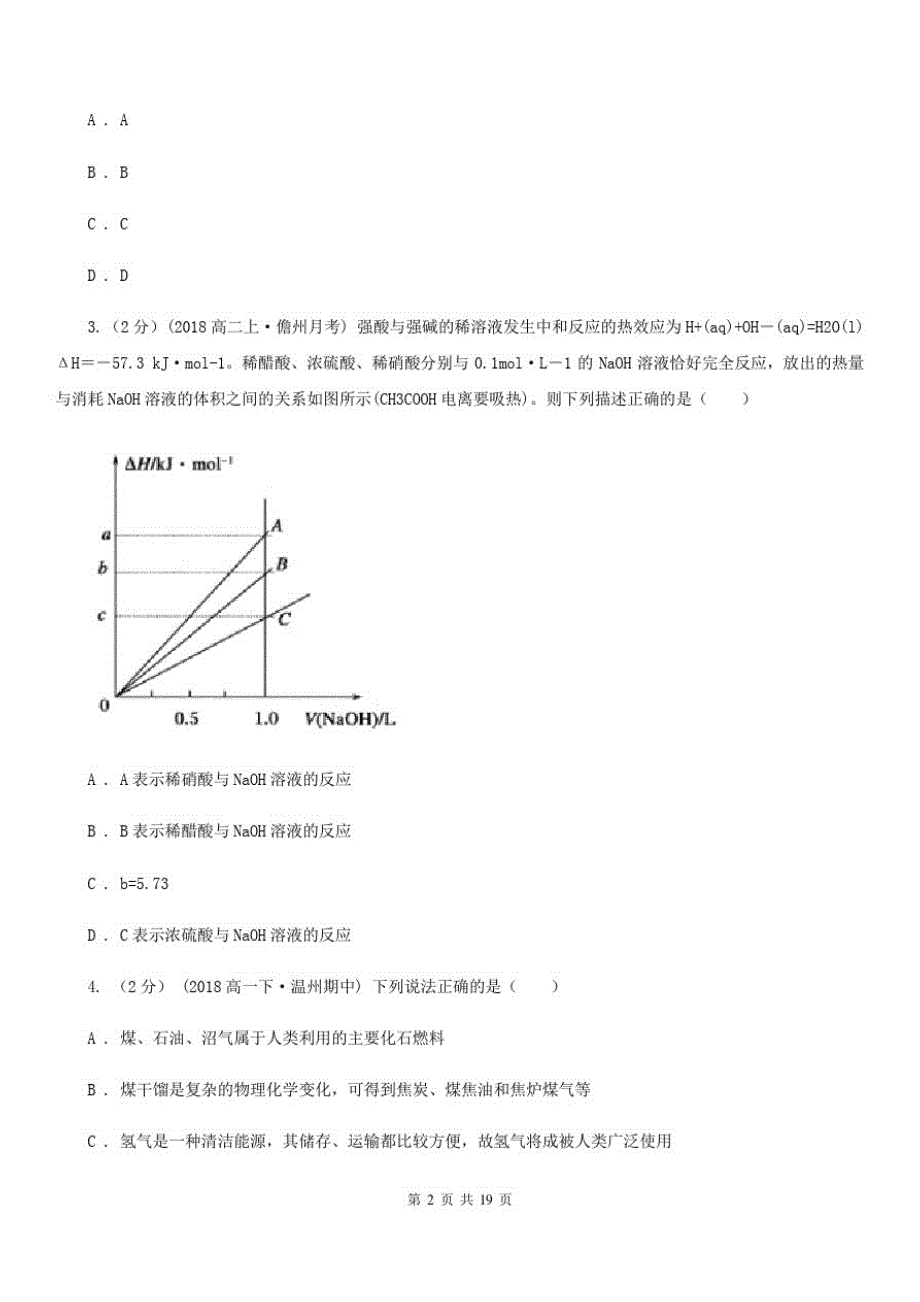 陕西省高二上学期化学期中考试试卷B卷(考试)_第2页