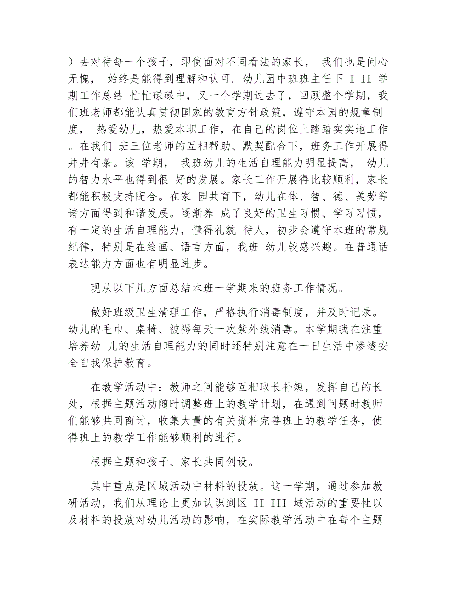 班主任工作总结2019幼儿园中班下学期班主任工作总结范文_第2页