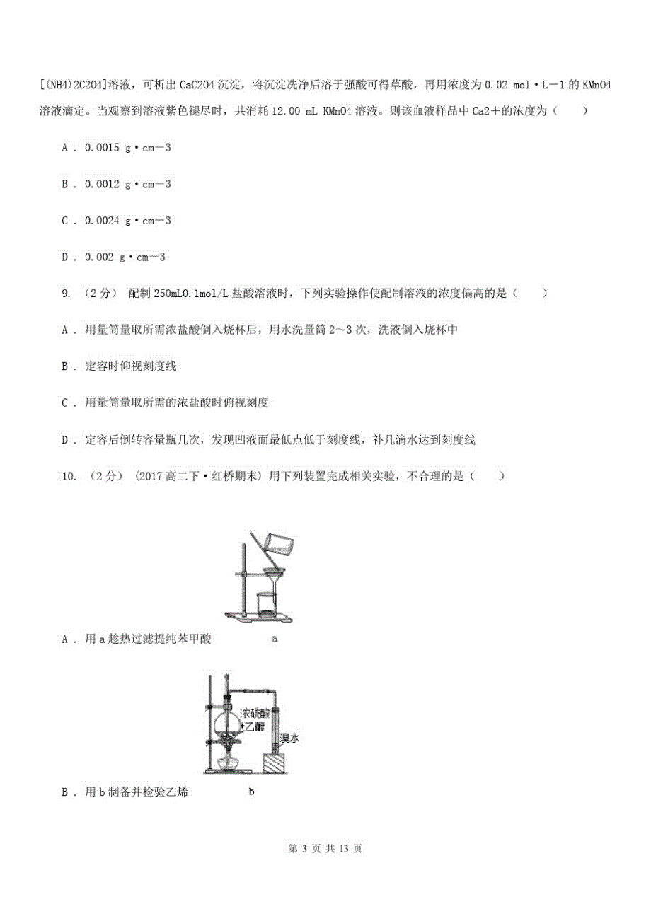 昆明市高一上学期期中化学试卷C卷_第3页