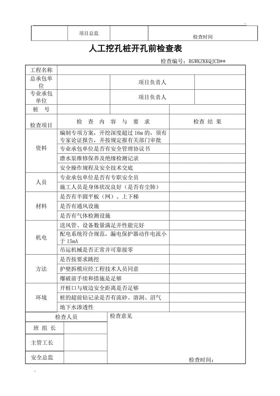 危险性较大工程验收表42899_第5页