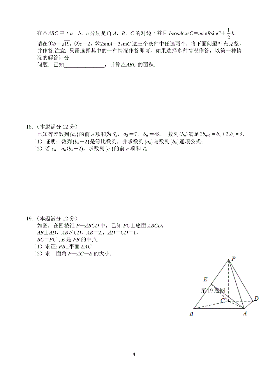 江苏省南京市六校联合体2021届高三第一学期11月联考试题数学_第4页