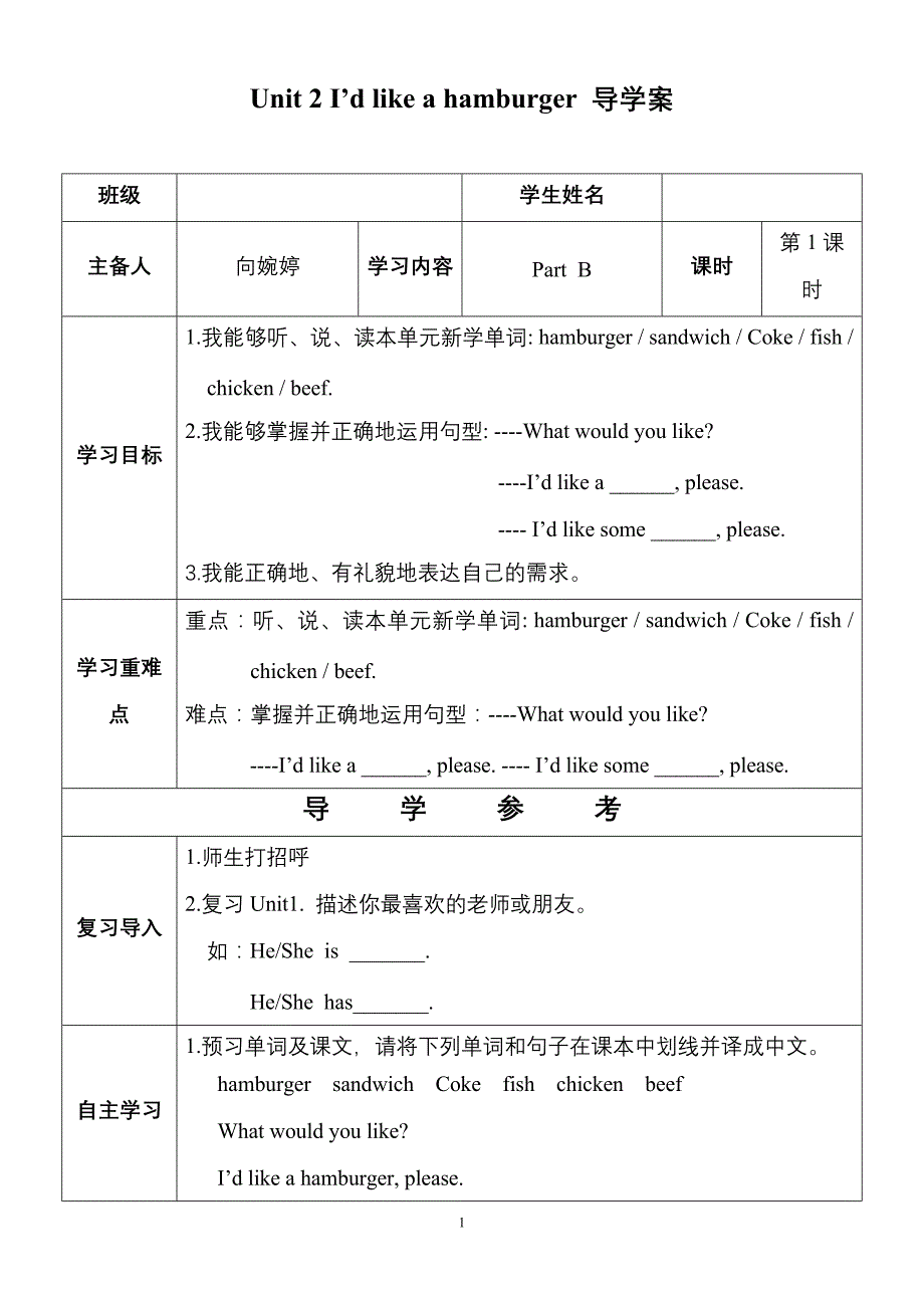 湘少版英语五年级上学期导学案全册_第1页