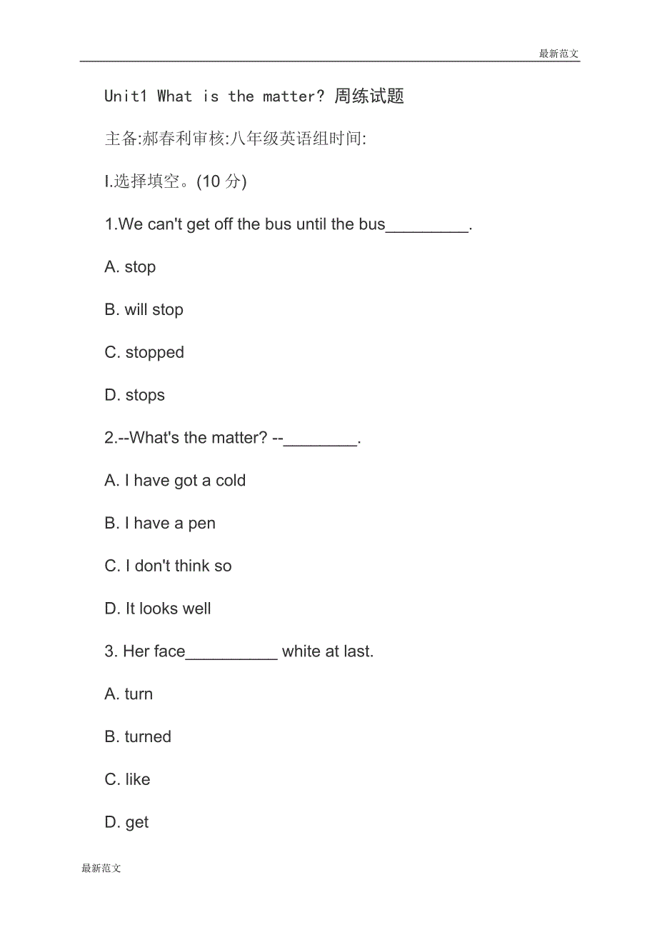 【最新范文】Unit1 What is the matter周练试题_第1页