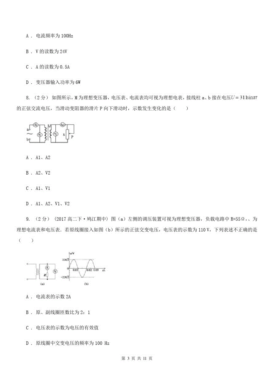宁夏回族自治区高中物理人教版选修3-2第五章交变电流单元试卷(二)_第3页