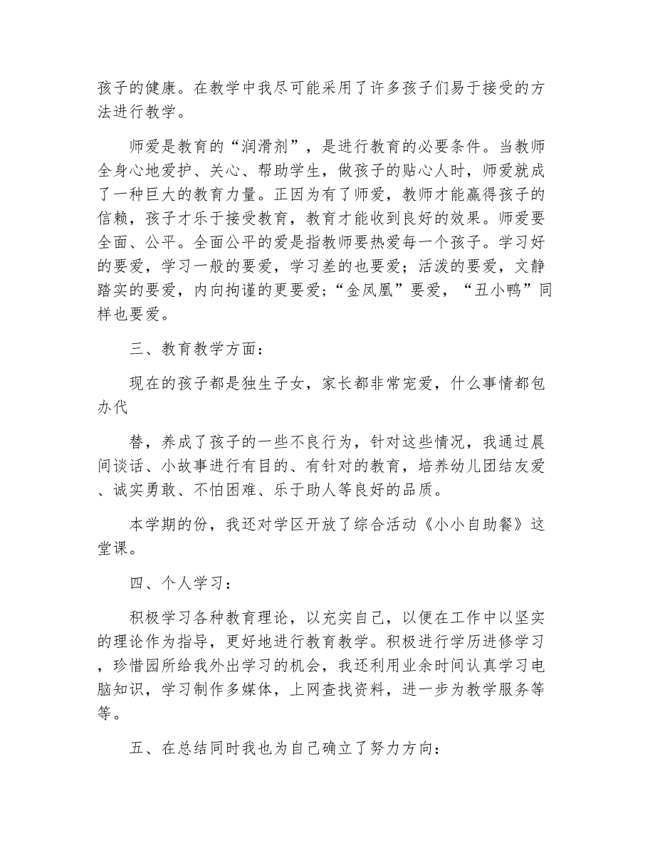 技术工作总结幼儿园教育技术工作总结_第2页