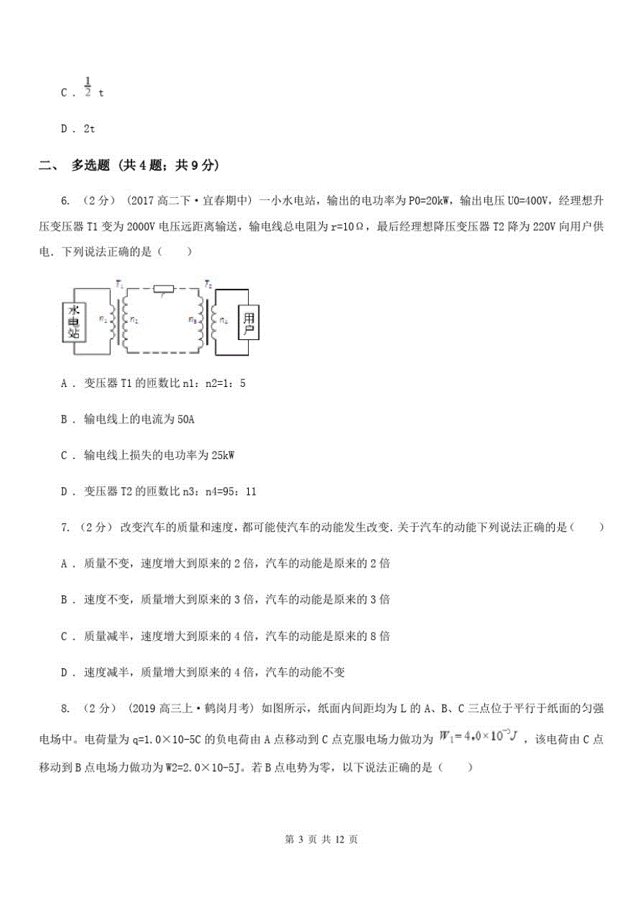 陕西省高三高考理综物理模拟试卷D卷_第3页